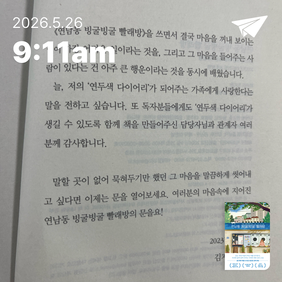 10412 이희정님의 연남동 빙굴빙굴 빨래방 게시물 이미지