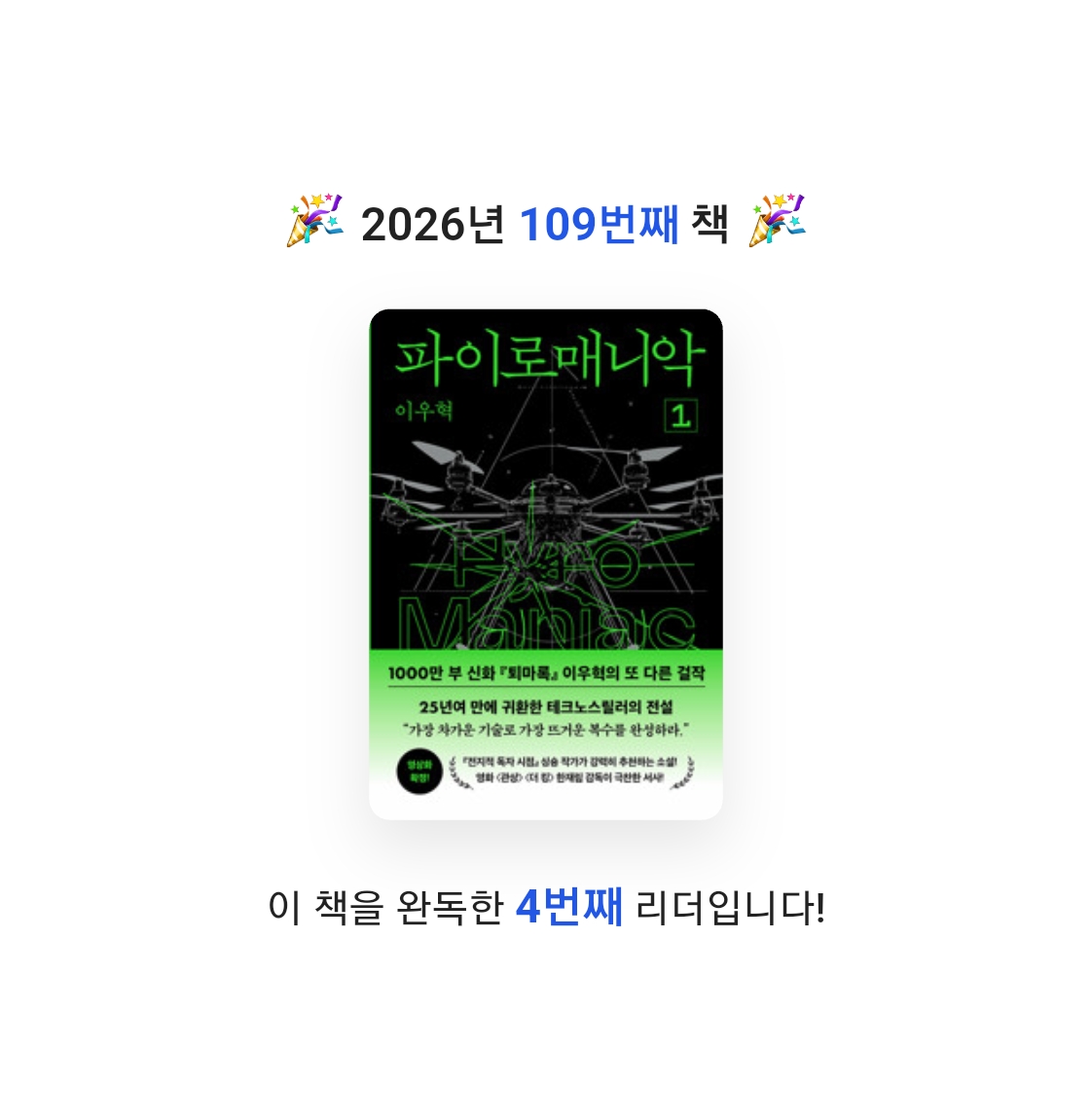 읽는기분님의 파이로매니악 1 게시물 이미지