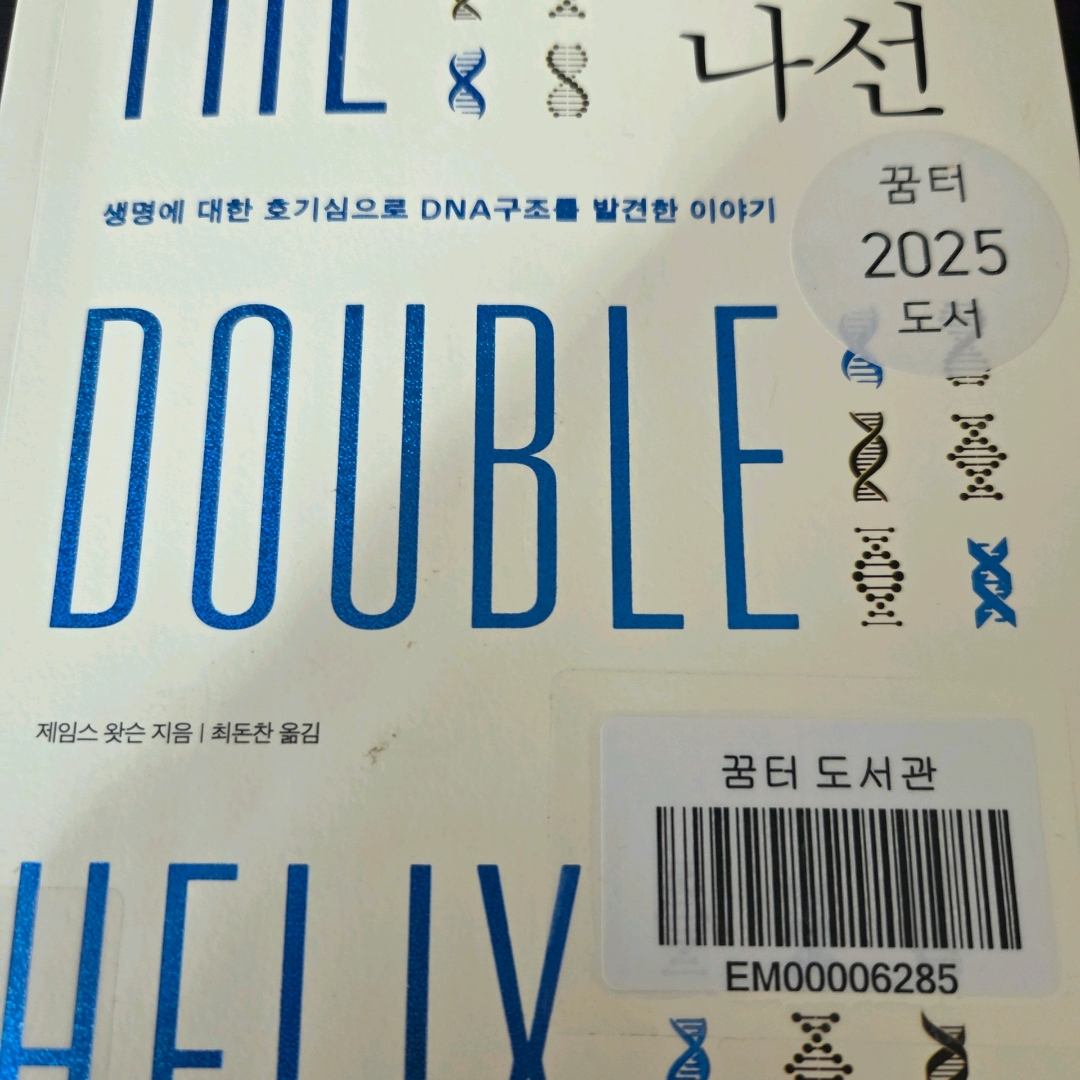 LGO님의 이중나선 게시물 이미지
