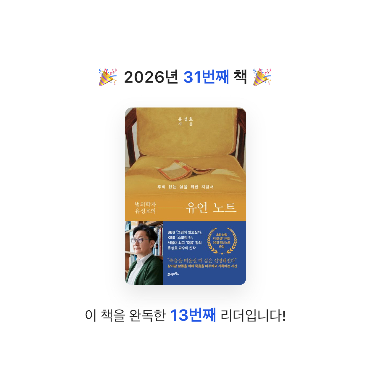 국화님의 법의학자 유성호의 유언 노트 게시물 이미지