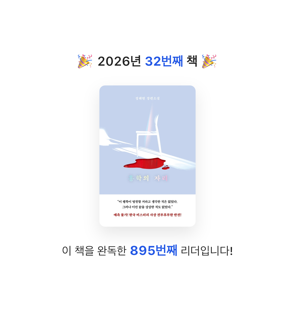 국화님의 홍학의 자리 게시물 이미지