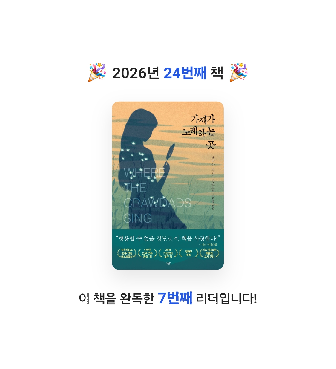 품드님의 가재가 노래하는 곳 게시물 이미지