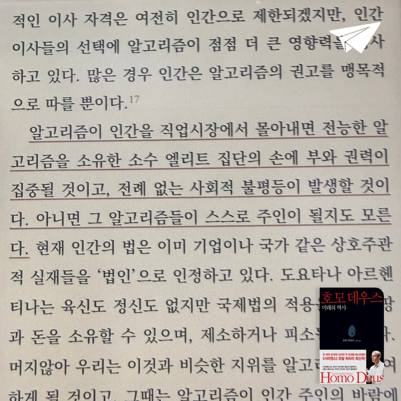 큰목소리님의 호모 데우스 게시물 이미지