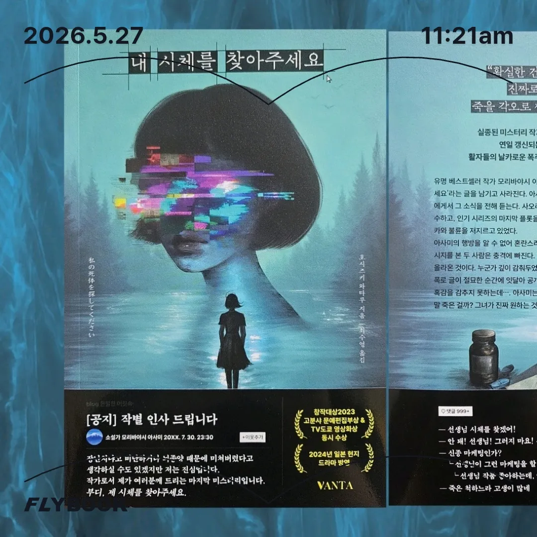주진숙님의 내 시체를 찾아주세요 게시물 이미지