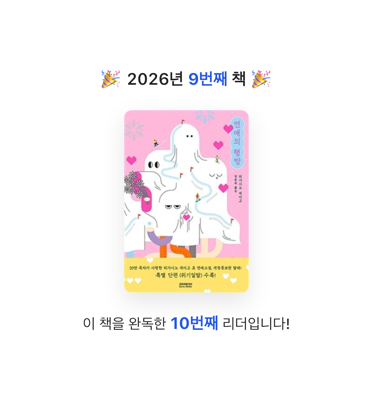 금냔이님의 연애의 행방 게시물 이미지