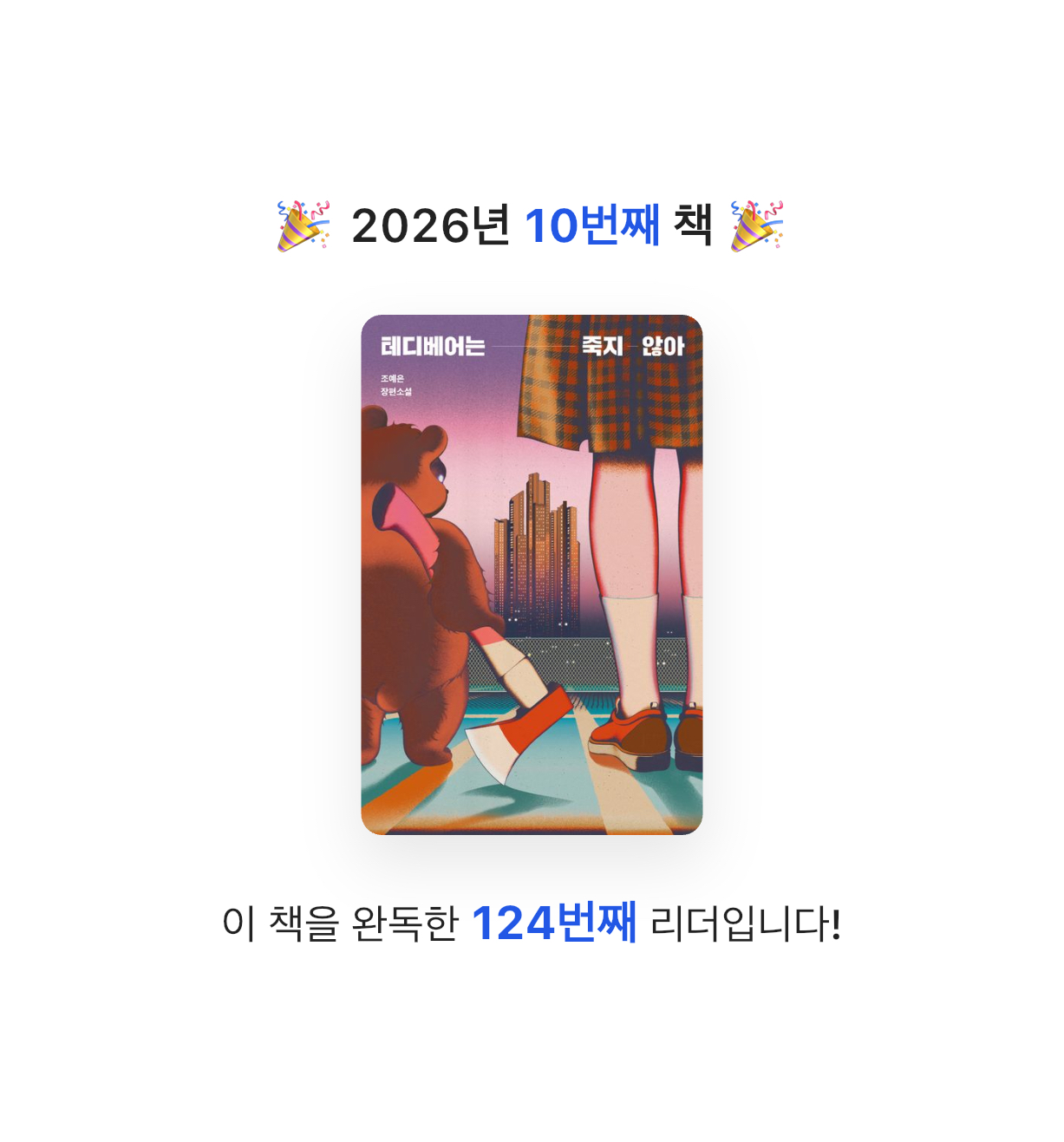 금냔이님의 테디베어는 죽지 않아 게시물 이미지