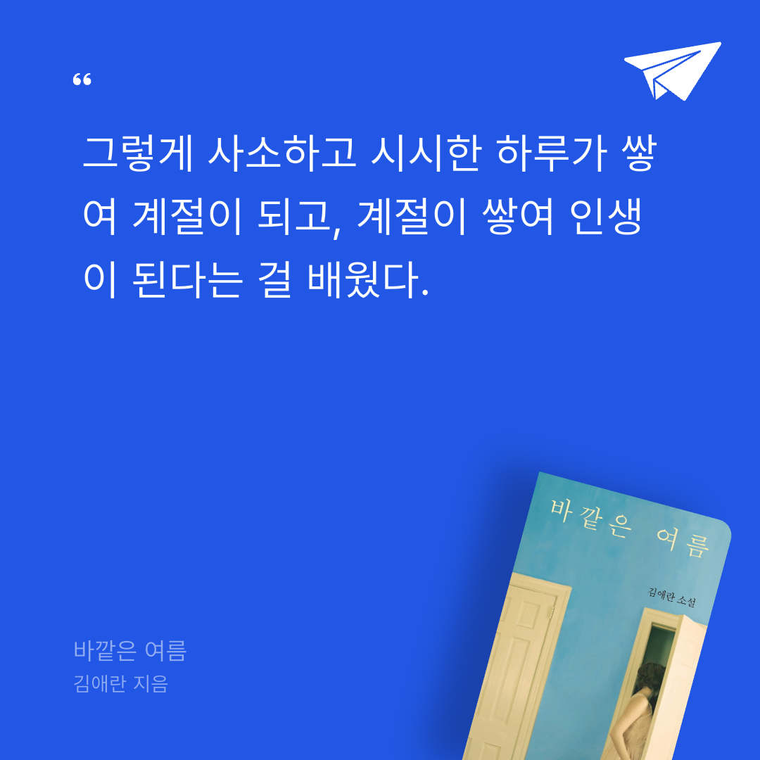 애프터님의 바깥은 여름 게시물 이미지