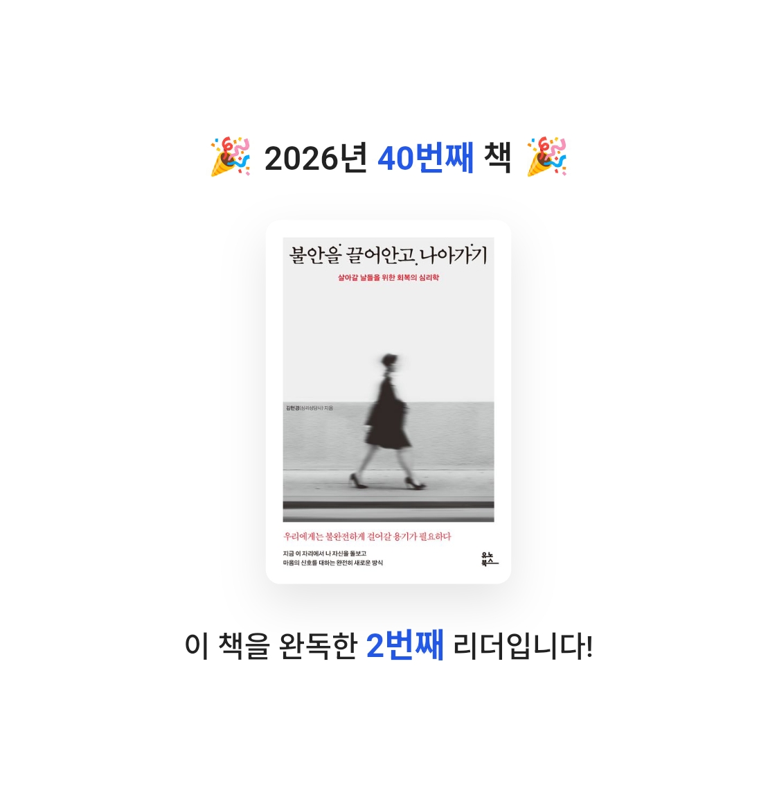 동그라미원님의 불안을 끌어안고 나아가기 게시물 이미지