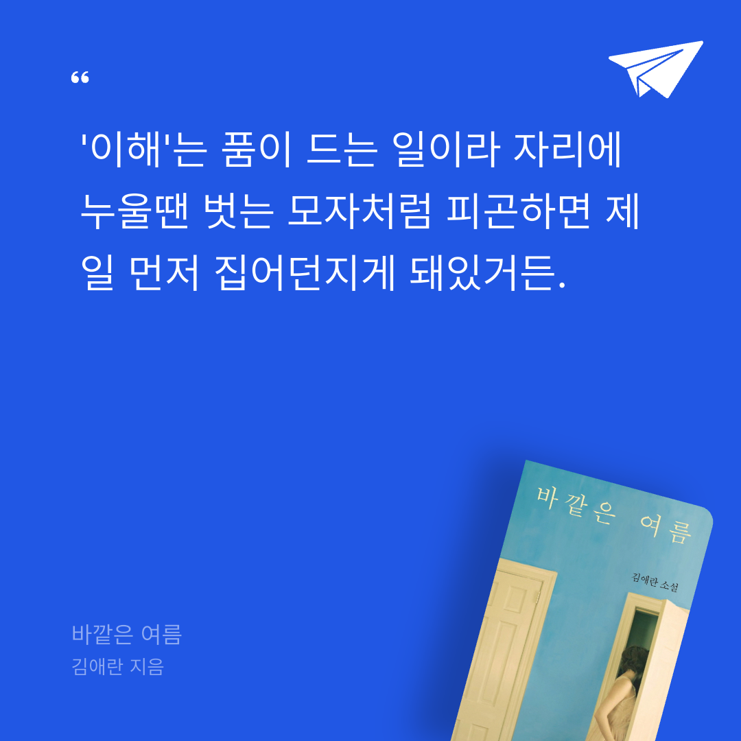 애프터님의 바깥은 여름 게시물 이미지