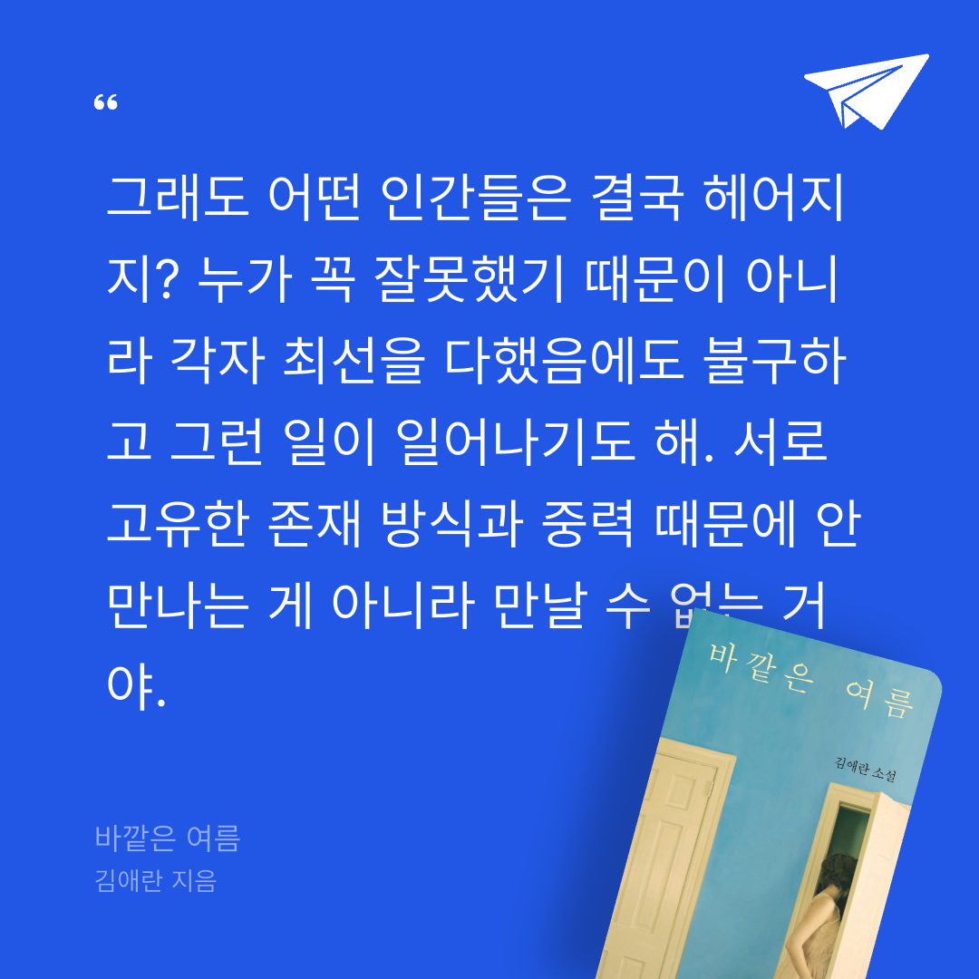 애프터님의 바깥은 여름 게시물 이미지