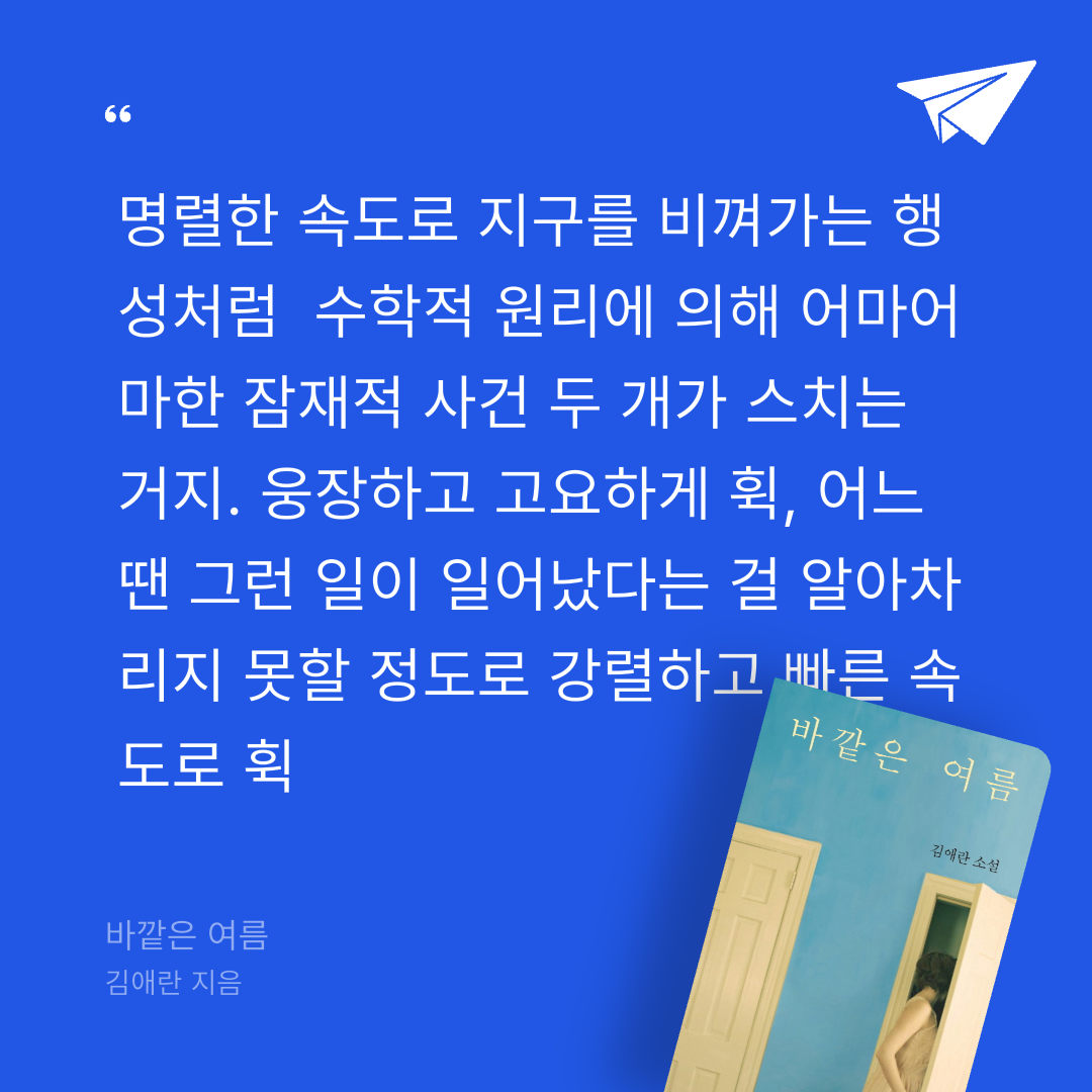 애프터님의 바깥은 여름 게시물 이미지