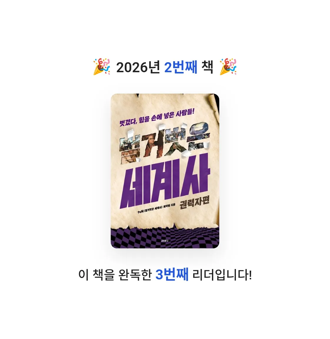 당무님의 벌거벗은 세계사 게시물 이미지