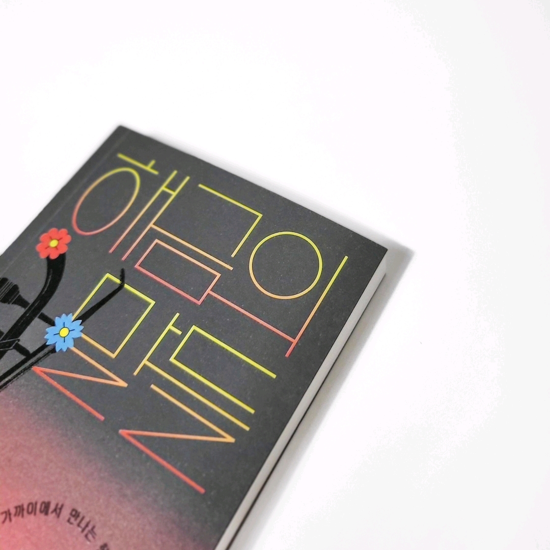 책스타님의 해금의 말들 게시물 이미지