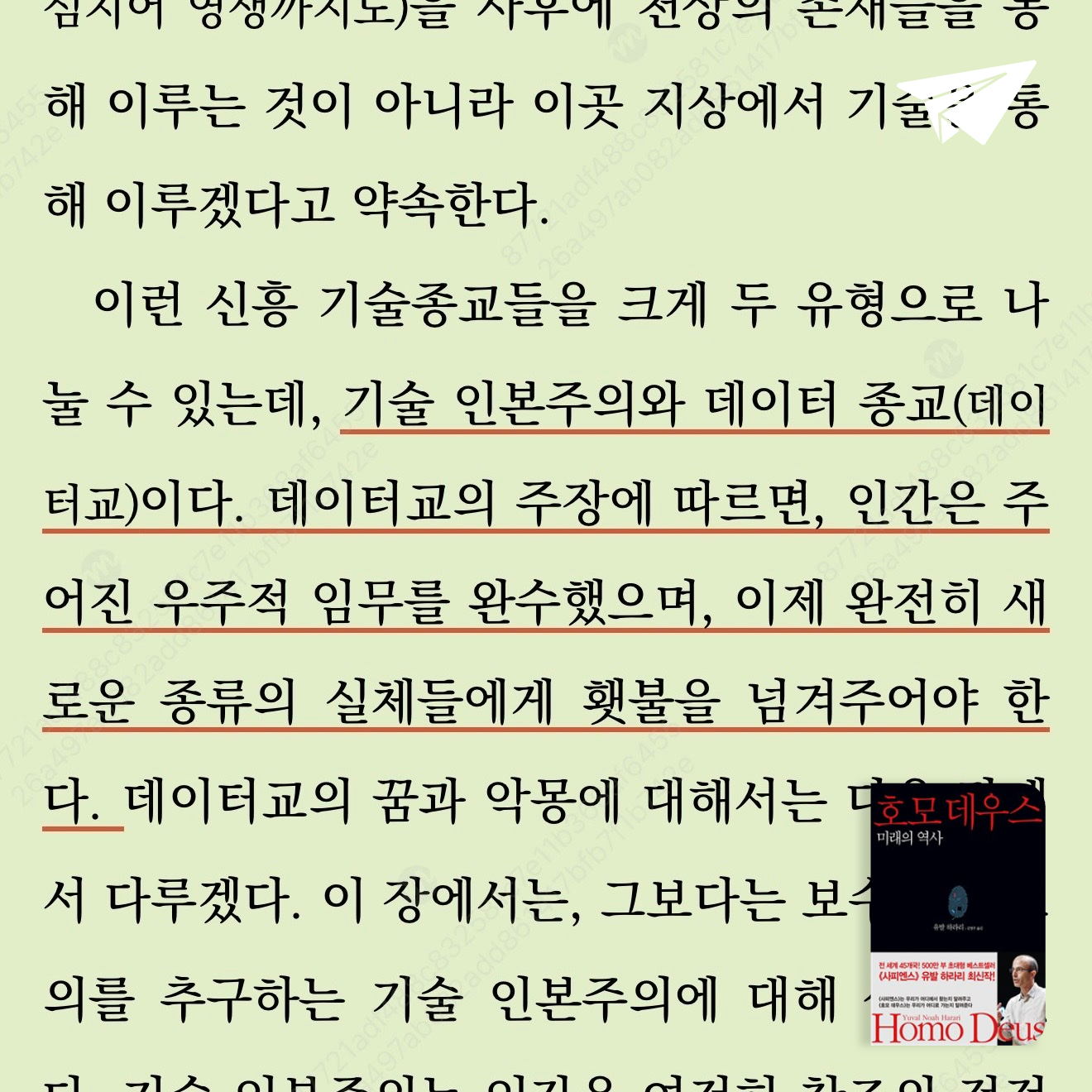 큰목소리님의 호모 데우스 게시물 이미지