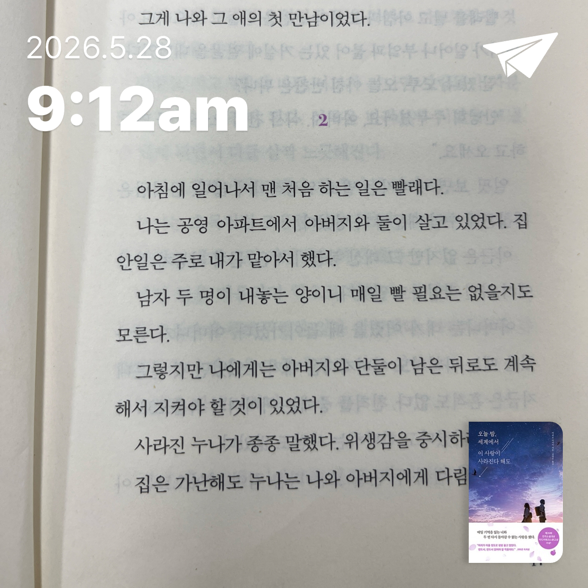 10412 이희정님의 오늘 밤, 세계에서 이 사랑이 사라진다 해도 게시물 이미지