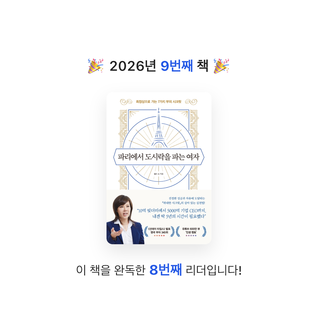 ming님의 리뷰 이미지 0 - 파리에서 도시락을 파는 여자 (최정상으로 가는 7가지 부의 시크릿, 개정판)