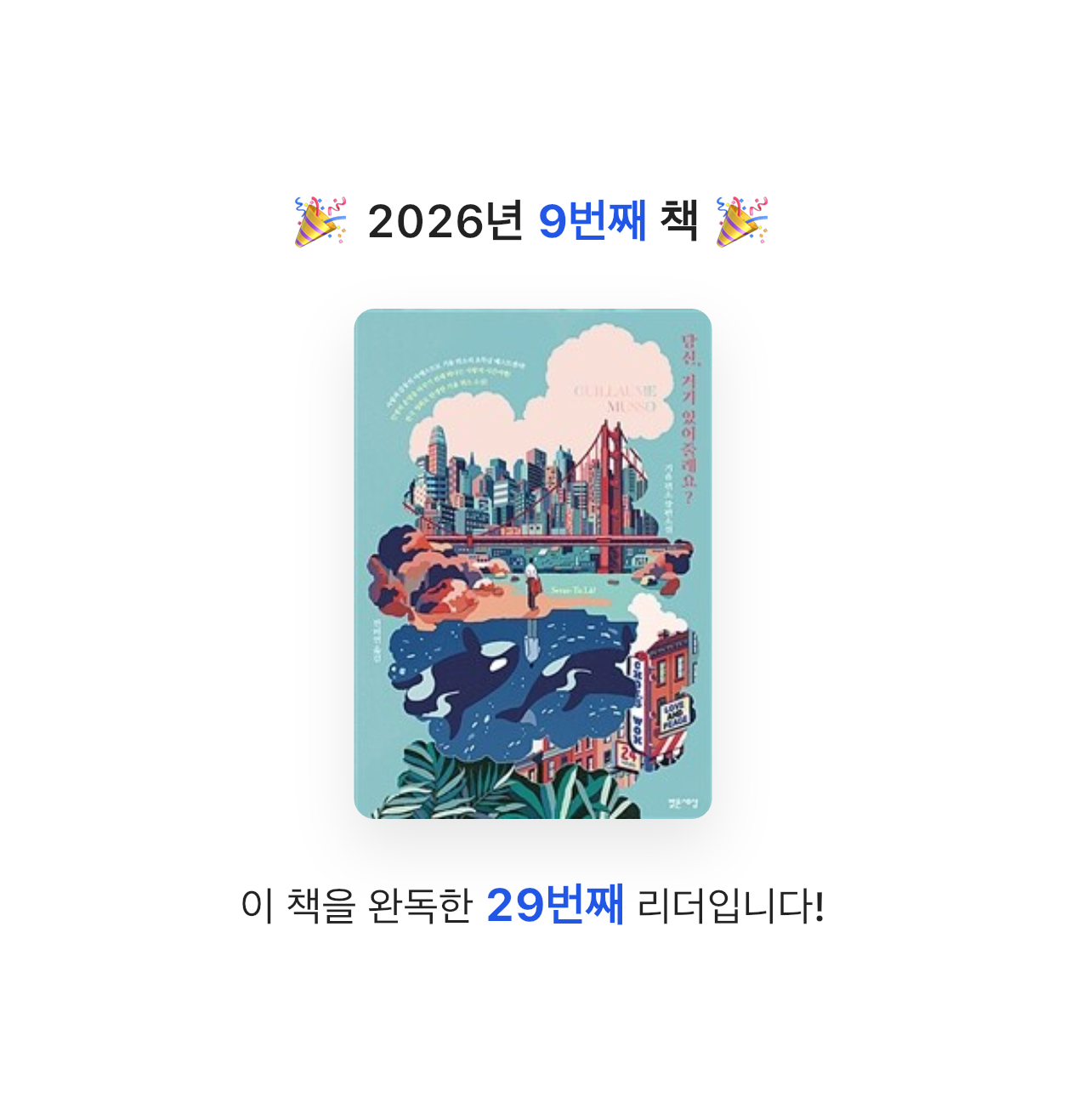 트위티님의 당신, 거기 있어 줄래요? 게시물 이미지