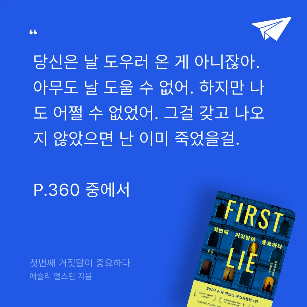 주진숙님의 첫번째 거짓말이 중요하다 게시물 이미지