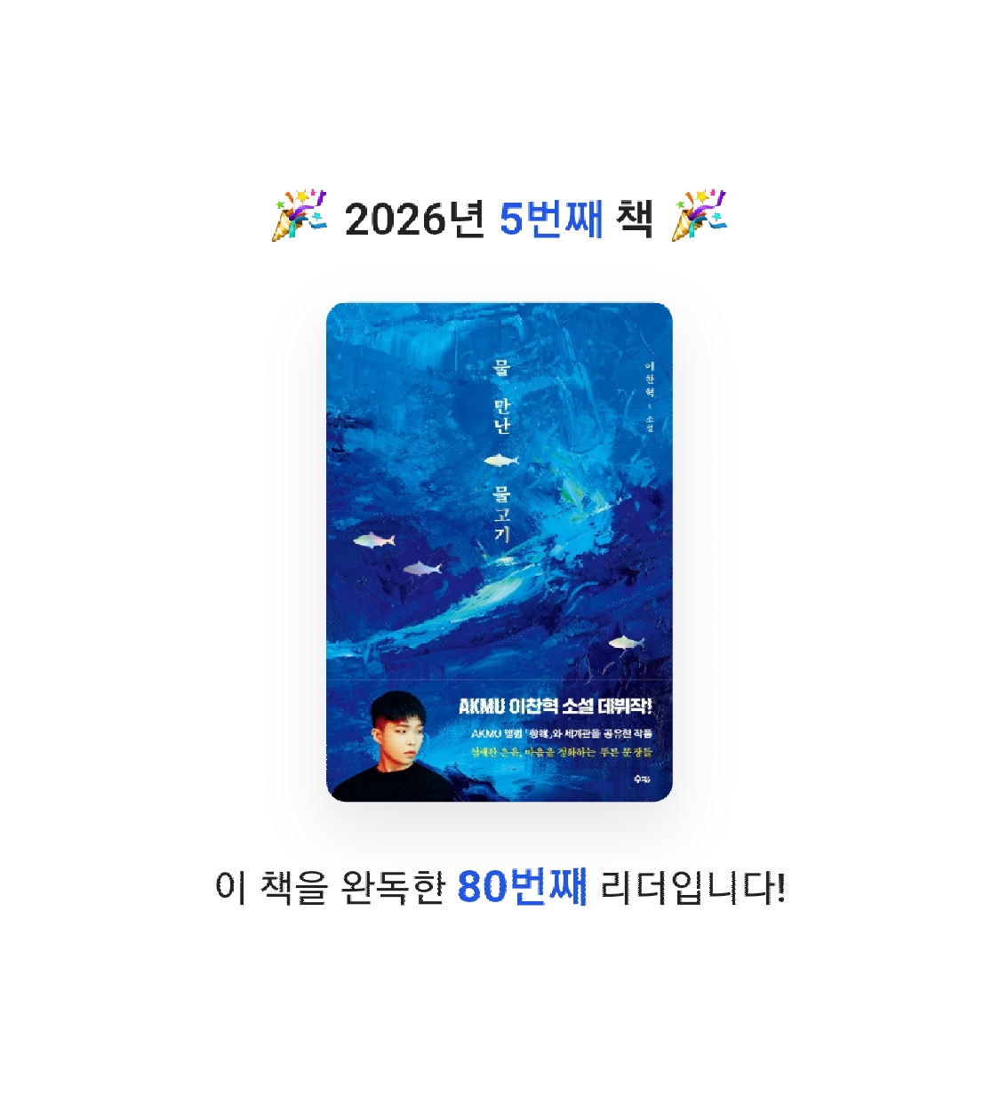 쿠님의 물 만난 물고기 게시물 이미지