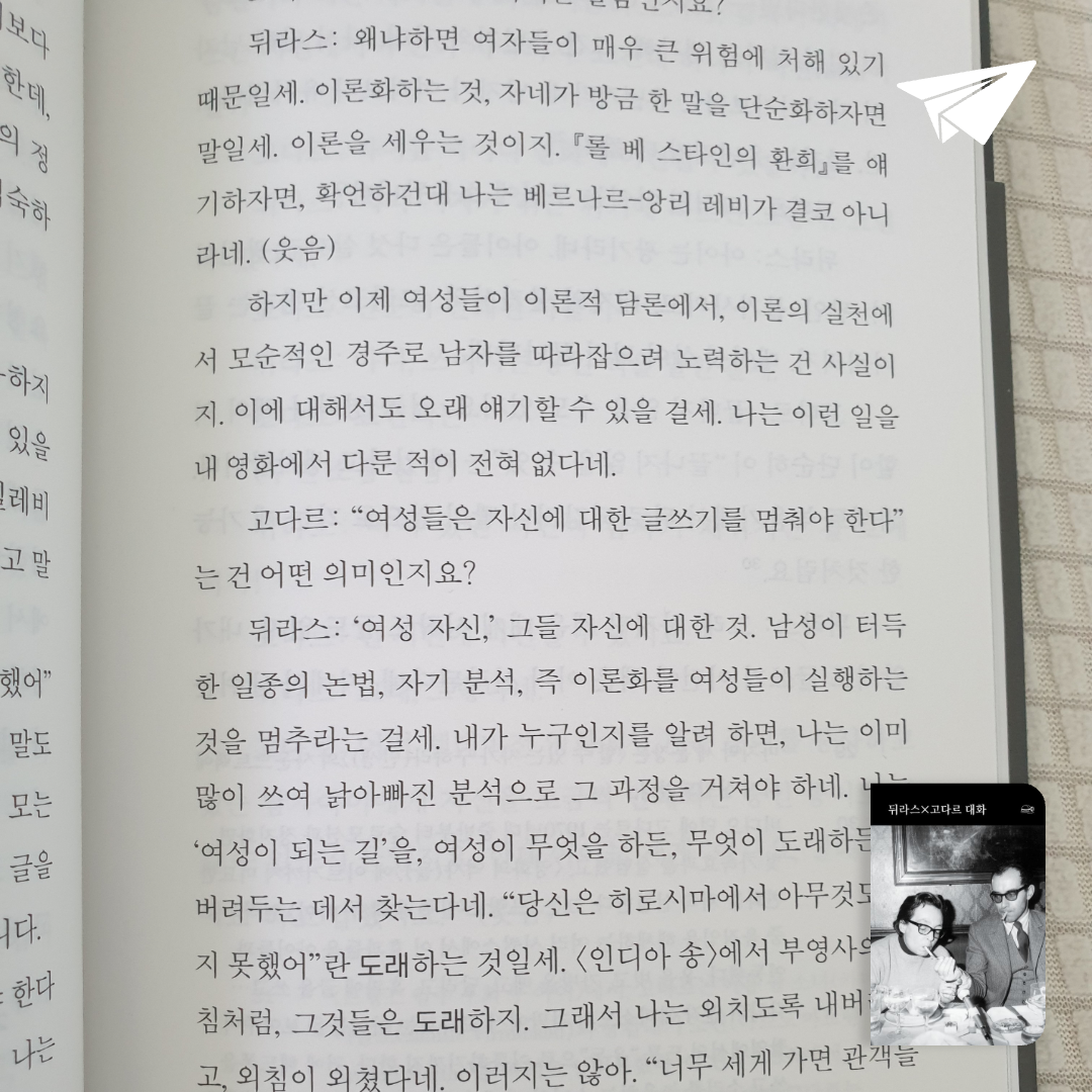 맥거핀님의 뒤라스×고다르 대화 게시물 이미지