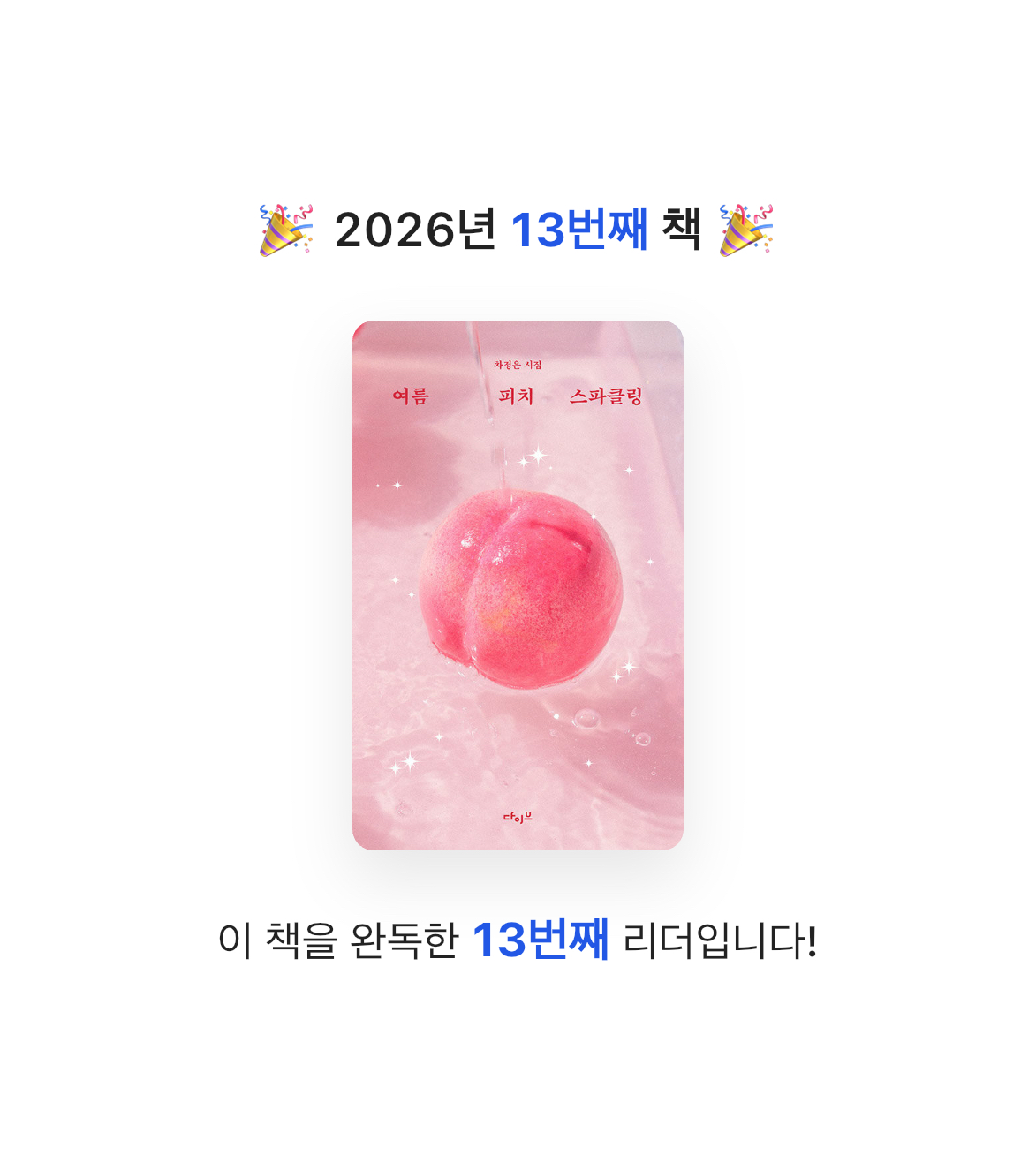 좋은하루님의 여름 피치 스파클링 게시물 이미지