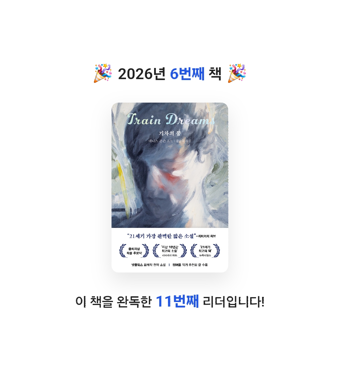 네오몽츄💛님의 기차의 꿈 게시물 이미지