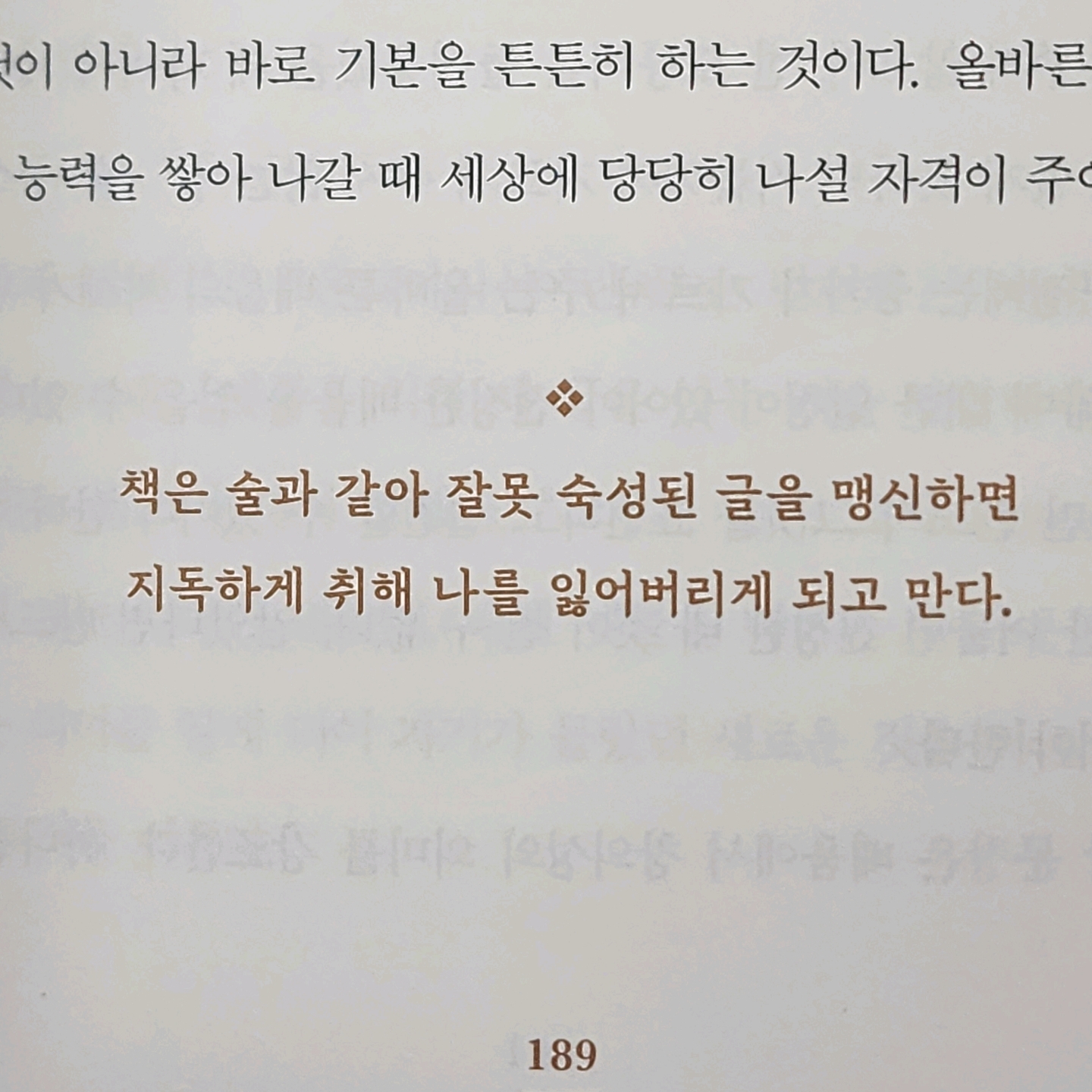 여리박빙님의 신독, 혼자 있는 시간의 힘 게시물 이미지