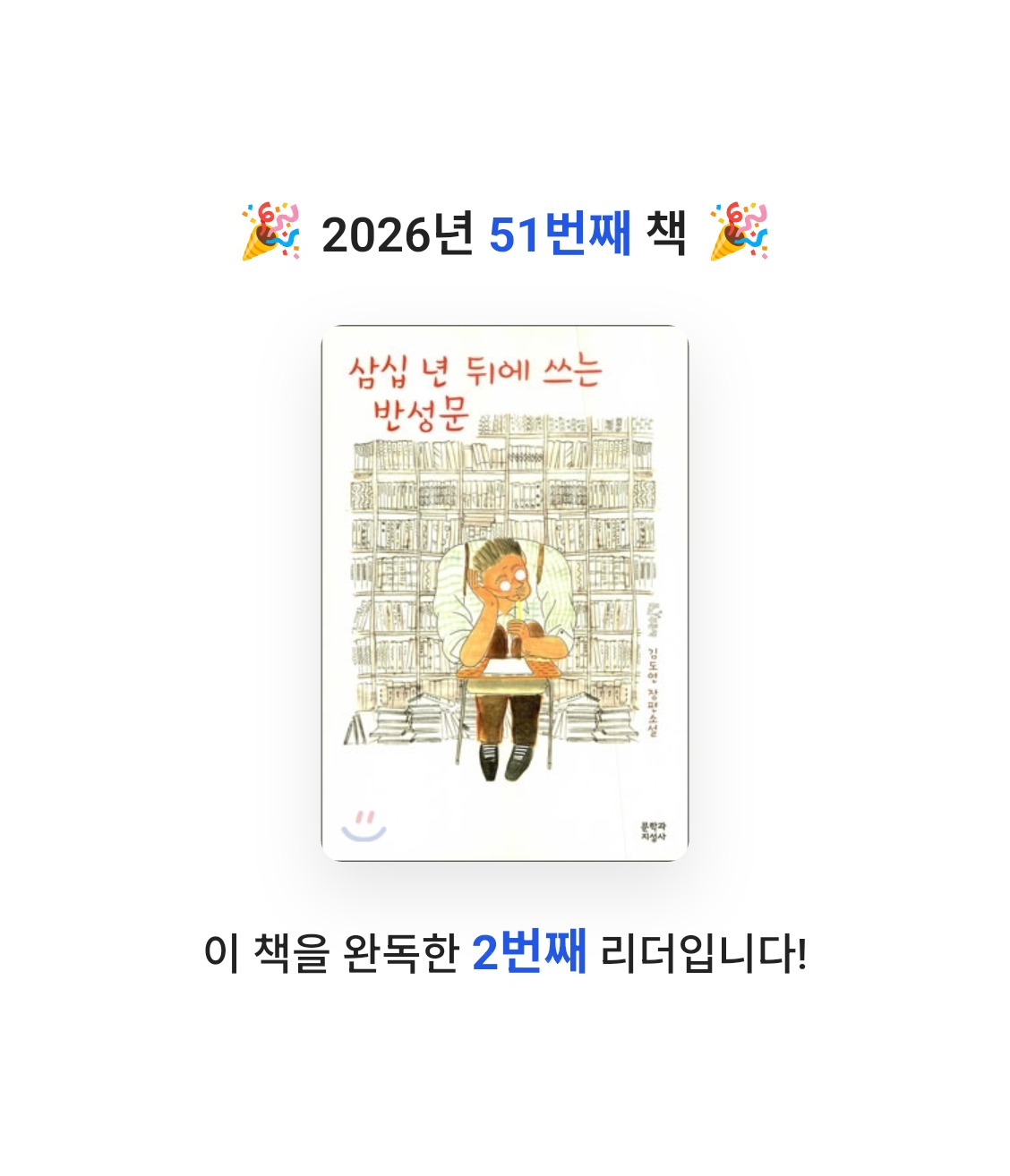 창조적사고목표설정님의 삼십 년 뒤에 쓰는 반성문 게시물 이미지