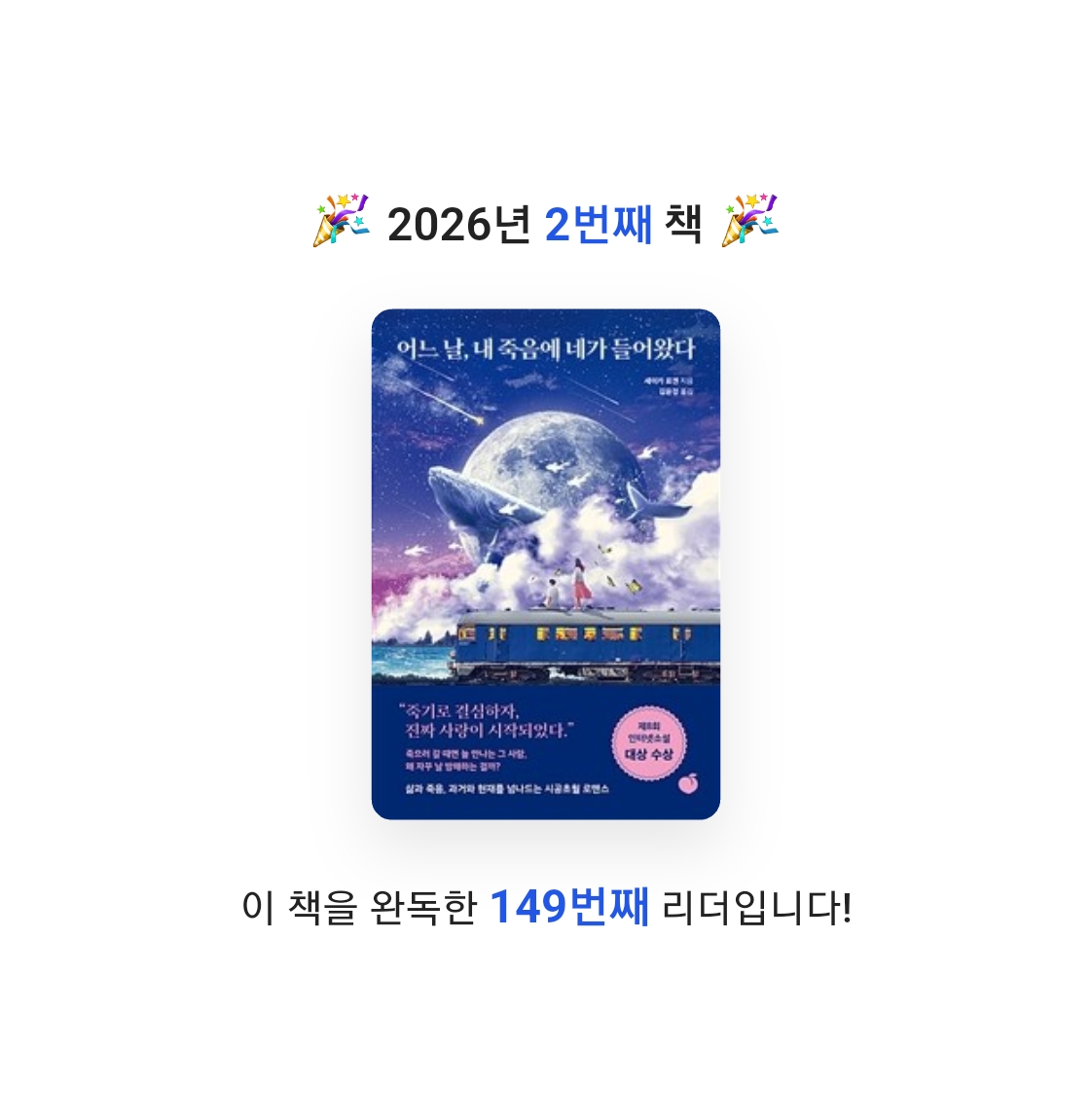 10115._홍예원님의 어느 날, 내 죽음에 네가 들어왔다 게시물 이미지