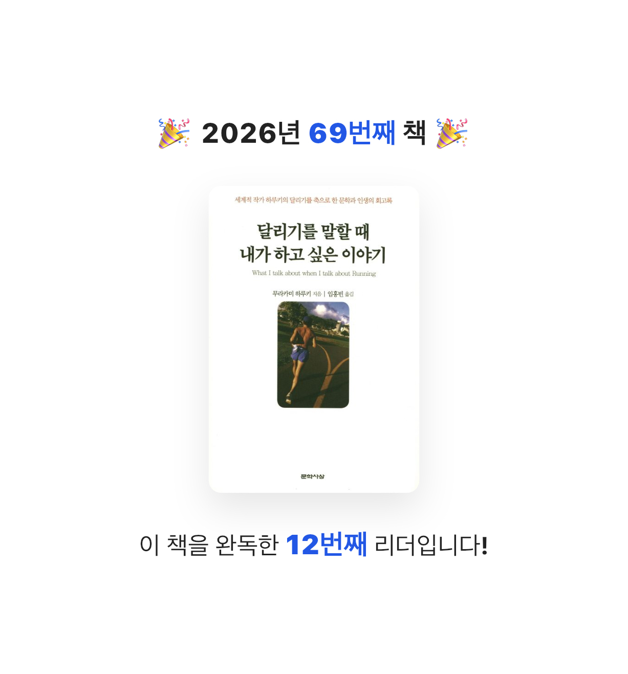 곰손이님의 달리기를 말할 때 내가 하고 싶은 이야기 양장본 Hardcover 게시물 이미지