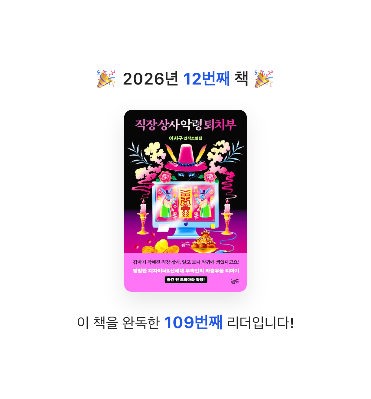무뇨린님의 직장 상사 악령 퇴치부 게시물 이미지