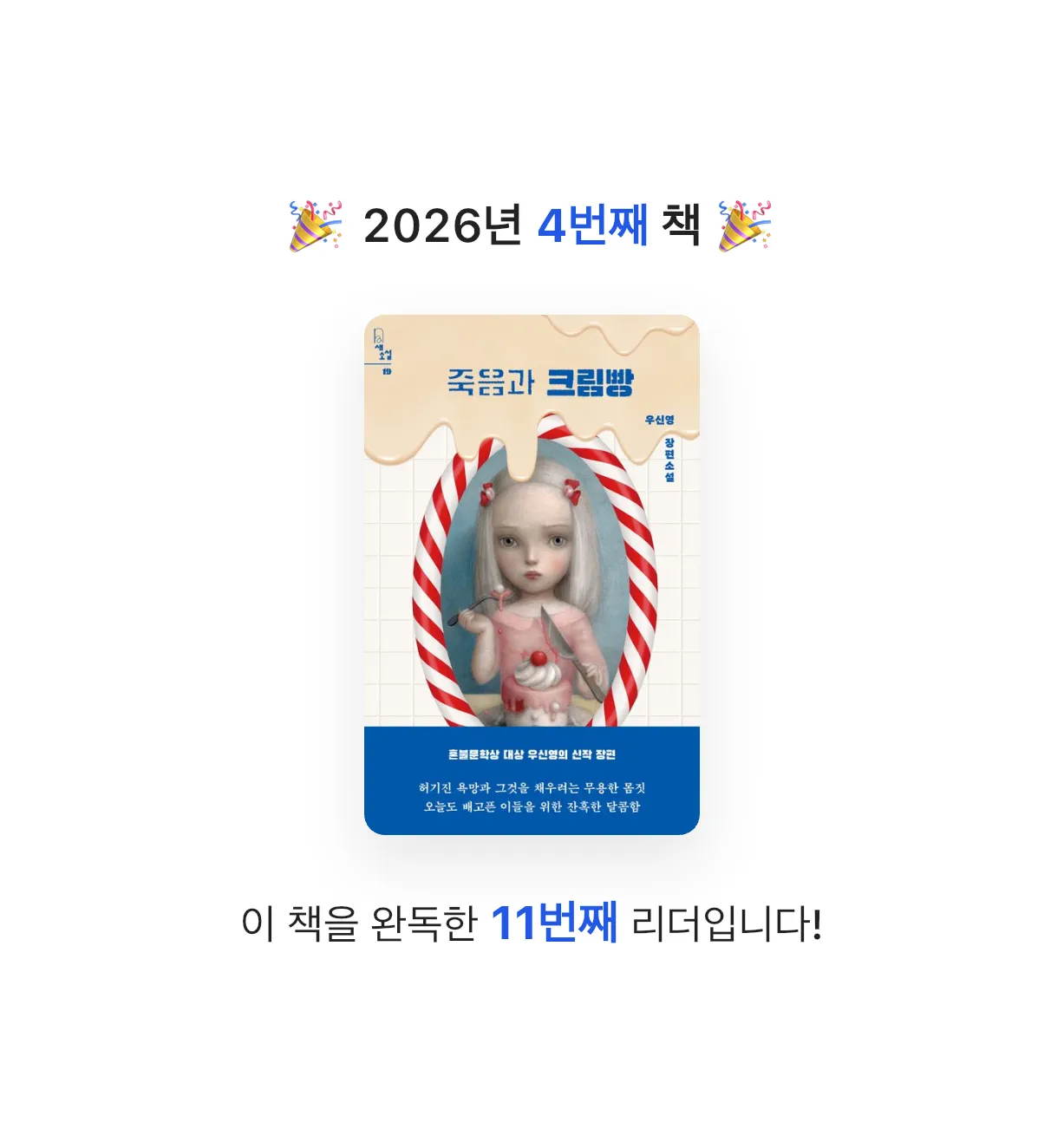 진옥:)님의 죽음과 크림빵 게시물 이미지