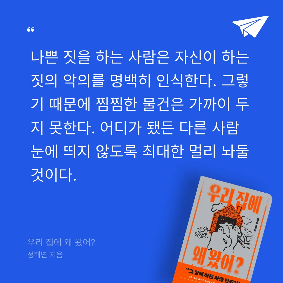 주진숙님의 우리 집에 왜 왔어? 게시물 이미지