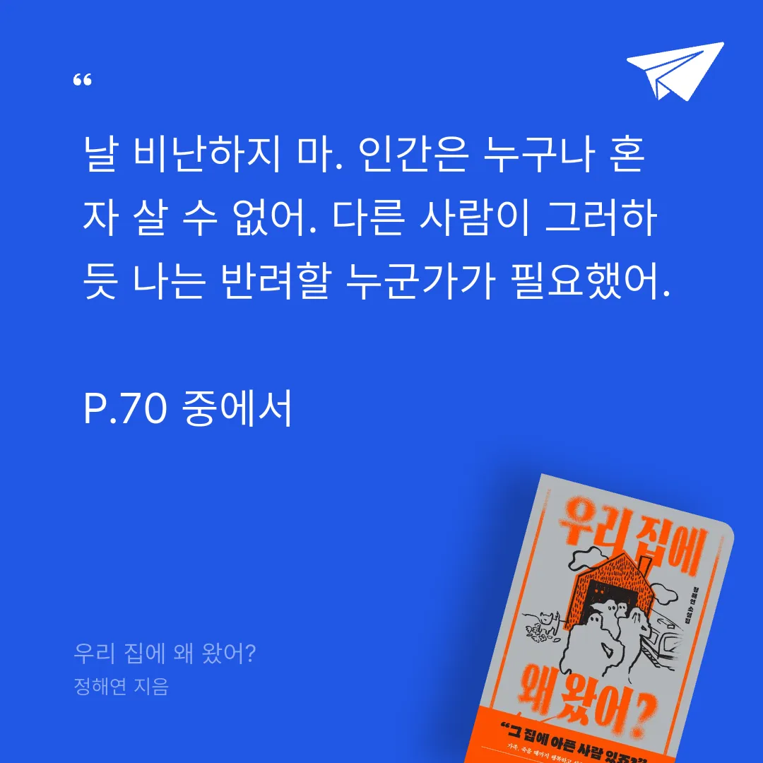 주진숙님의 우리 집에 왜 왔어? 게시물 이미지