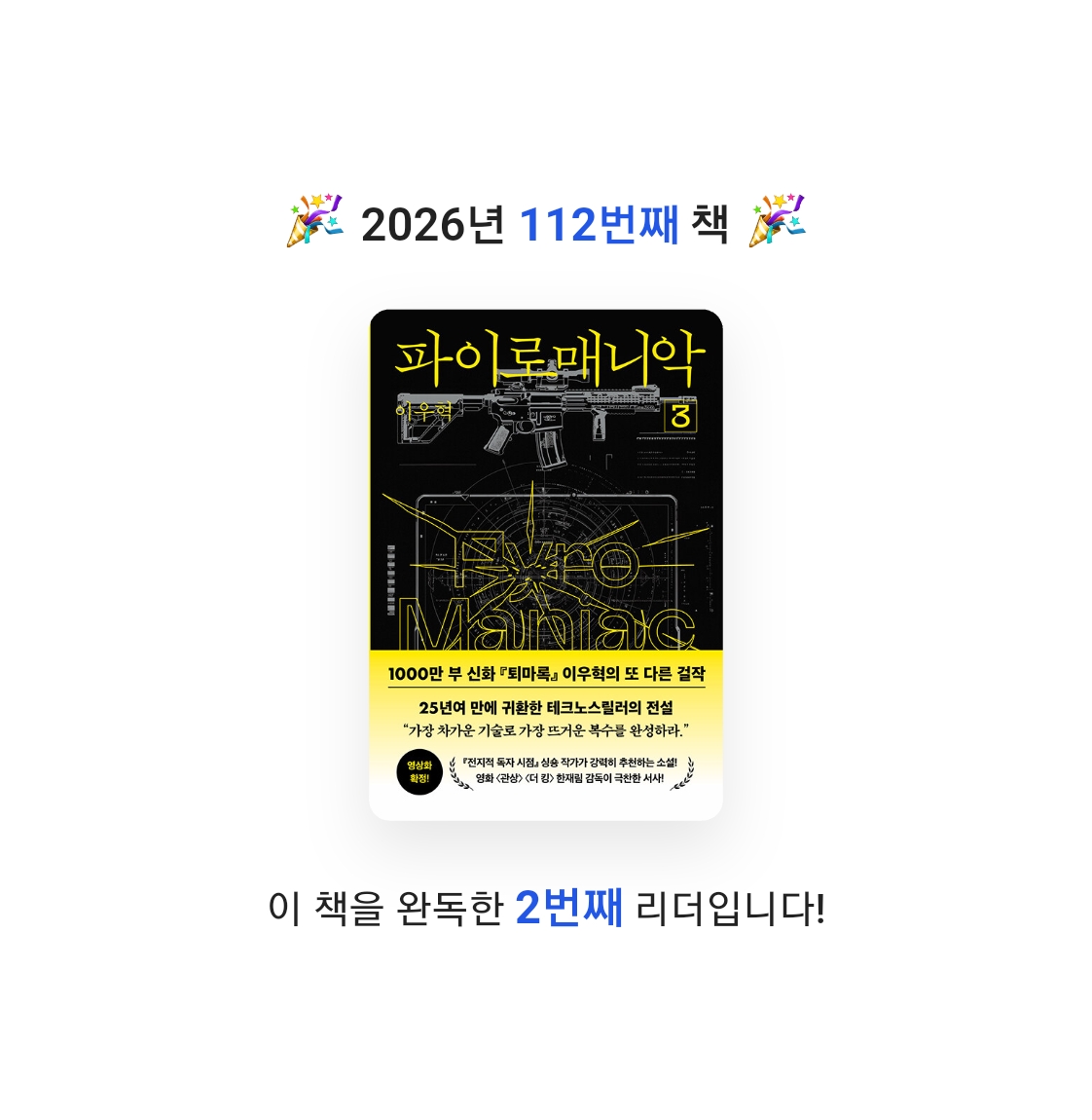 읽는기분님의 파이로매니악 3 게시물 이미지