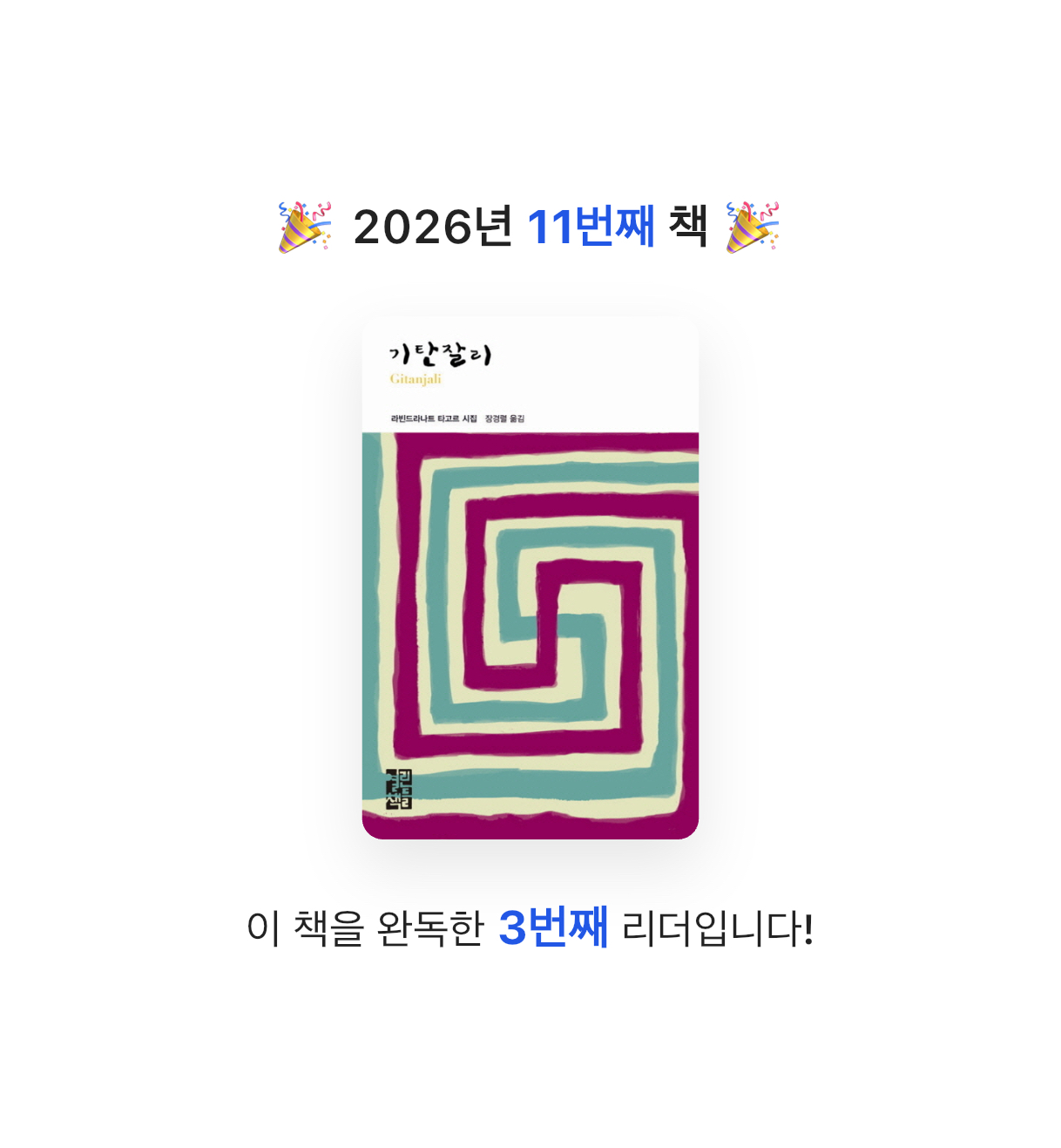 ue6lyamest님의 기탄잘리 게시물 이미지