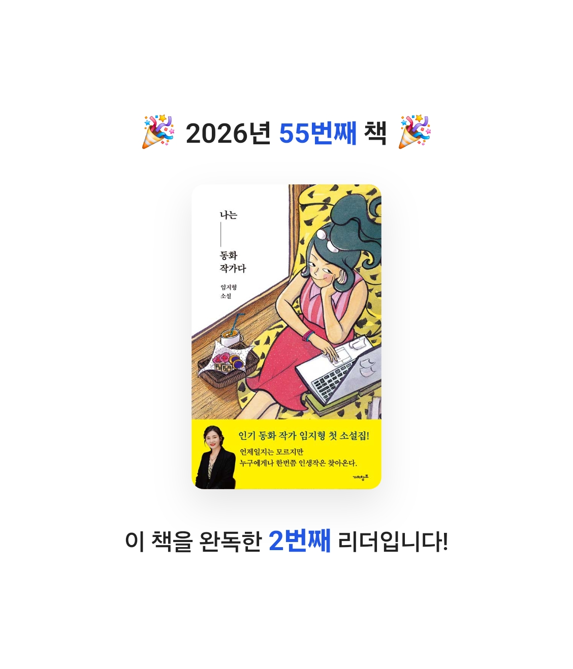 Nicole님의 나는 동화 작가다 게시물 이미지
