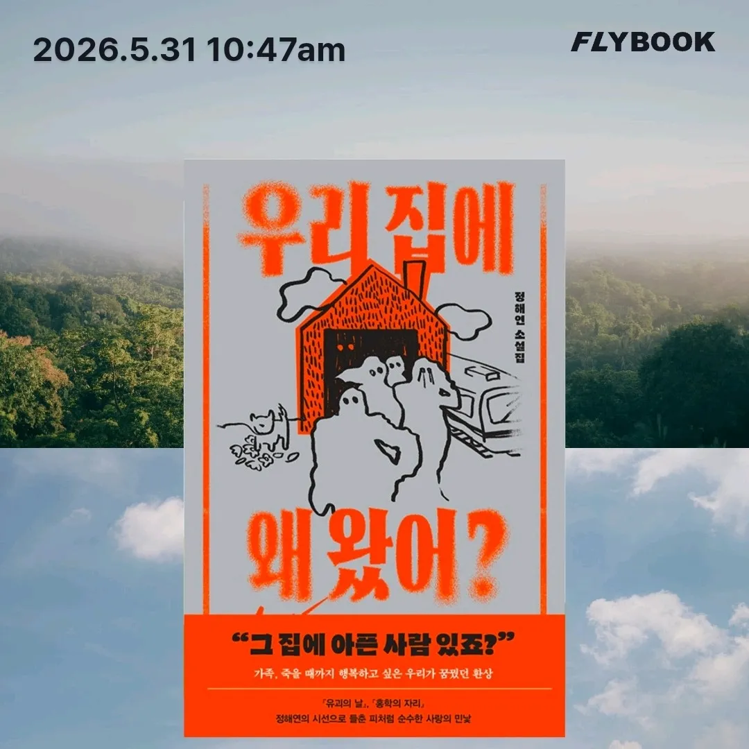 주진숙님의 우리 집에 왜 왔어? 게시물 이미지