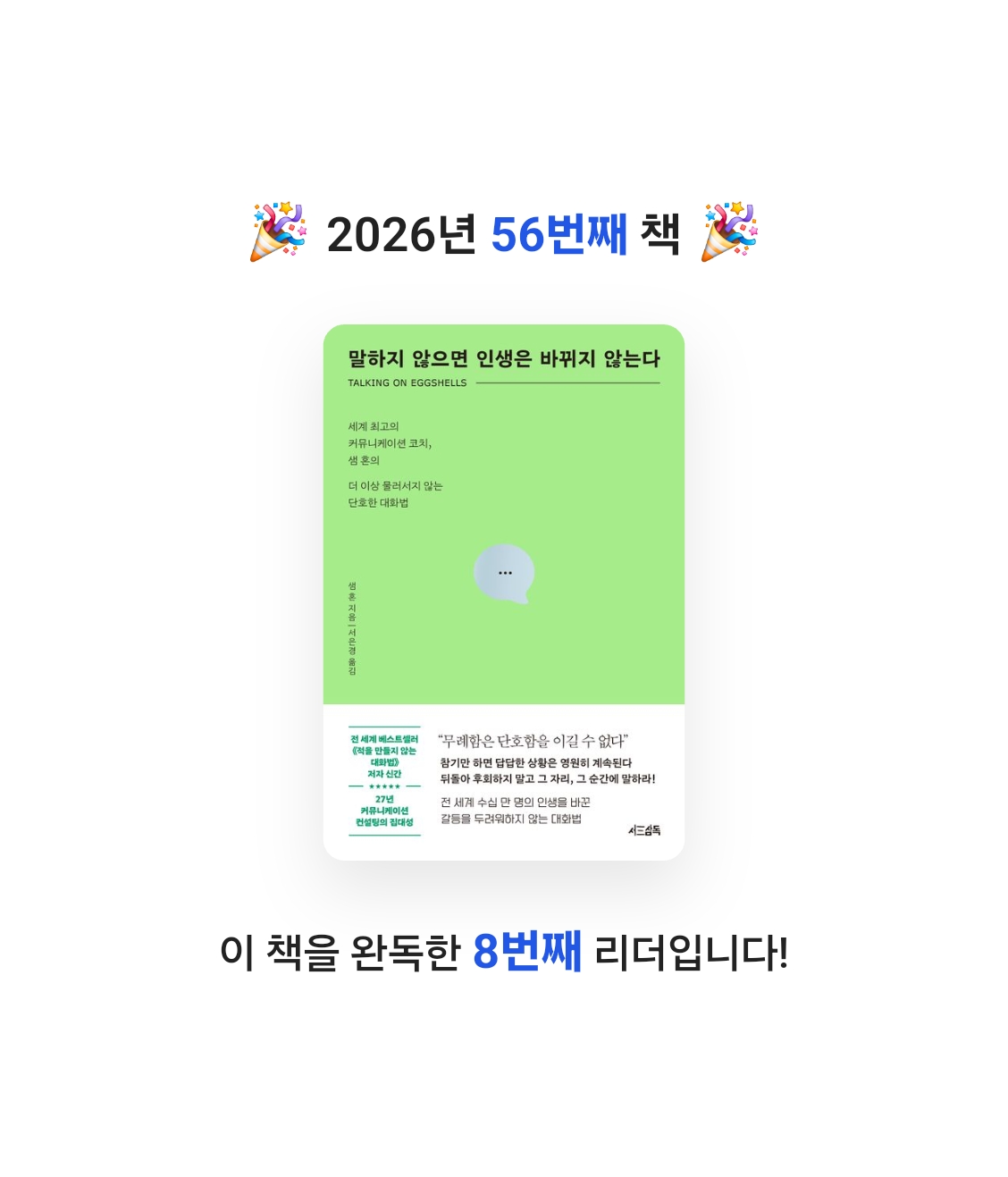 Nicole님의 말하지 않으면 인생은 바뀌지 않는다 게시물 이미지