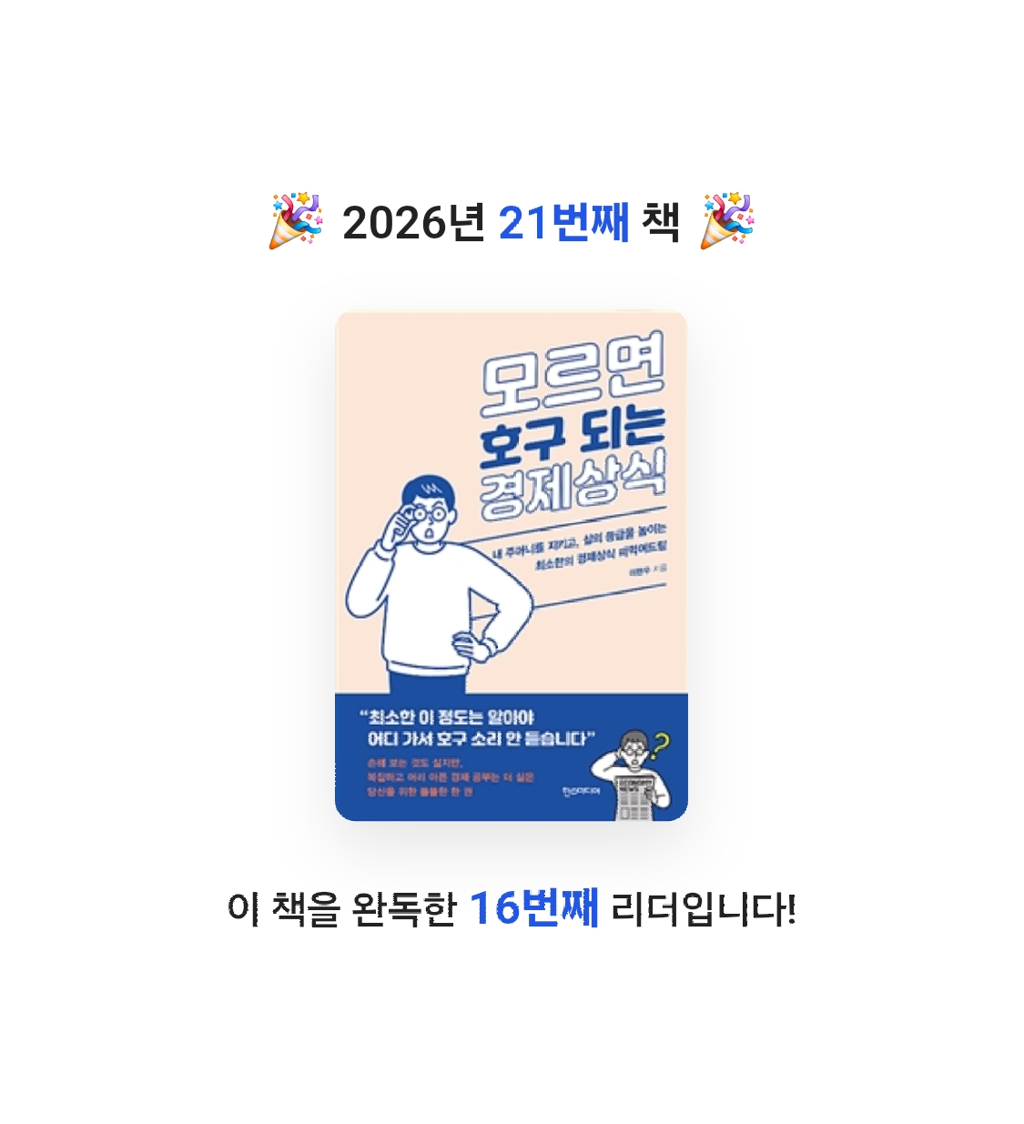 혜원님의 모르면 호구 되는 경제상식 게시물 이미지