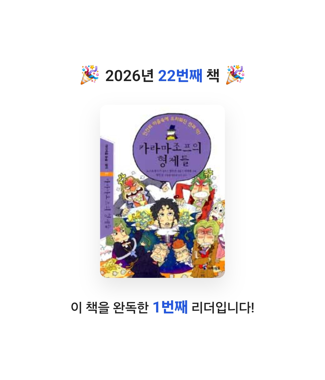 그네님의 카라마조프의 형제들 게시물 이미지