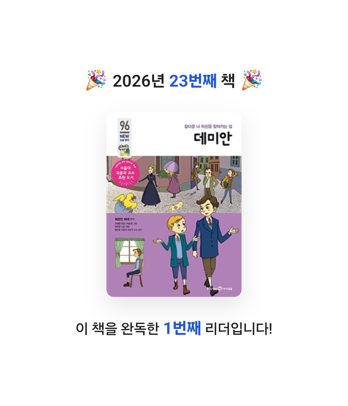 그네님의 데미안 게시물 이미지