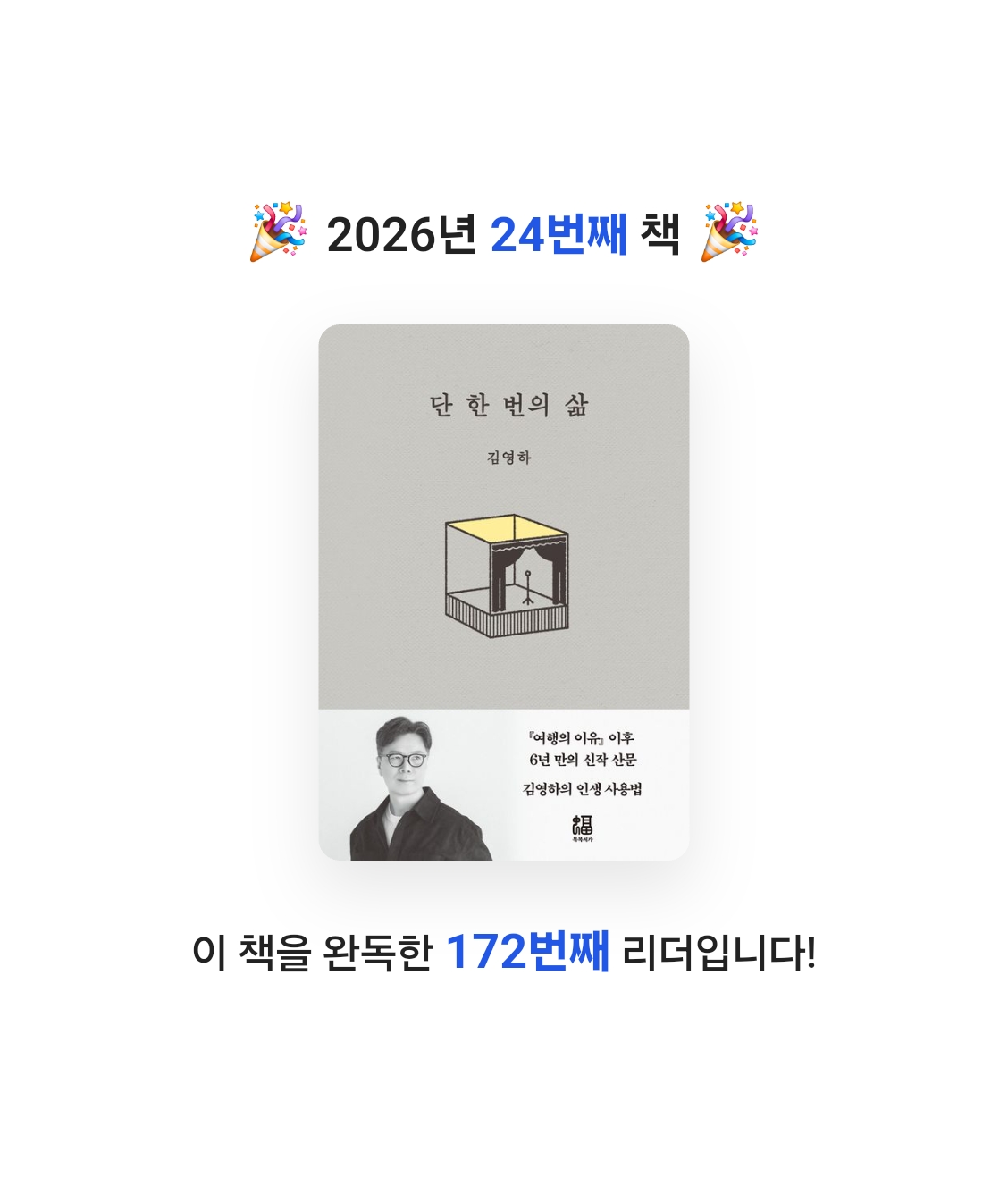 그네님의 단 한 번의 삶 게시물 이미지