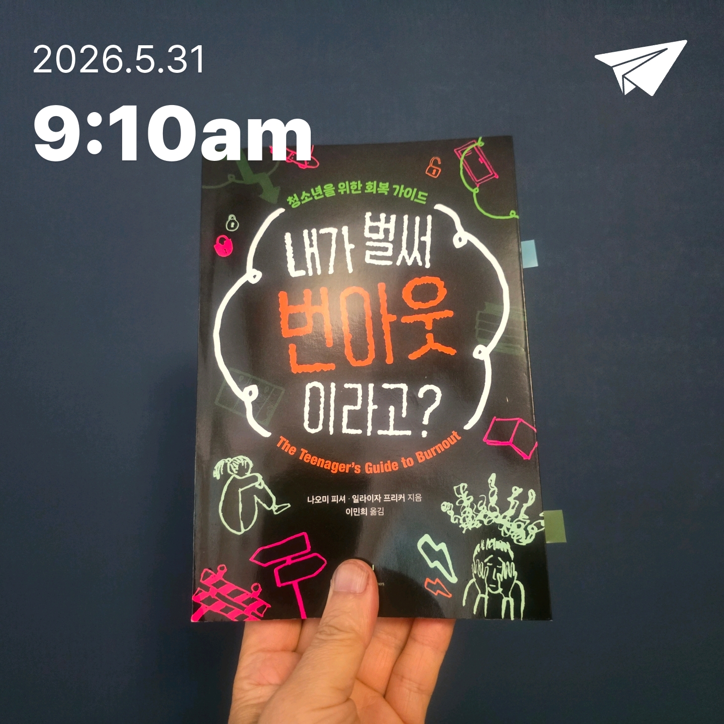 교육학박사  최경희님의 내가 벌써 번아웃이라고? 게시물 이미지