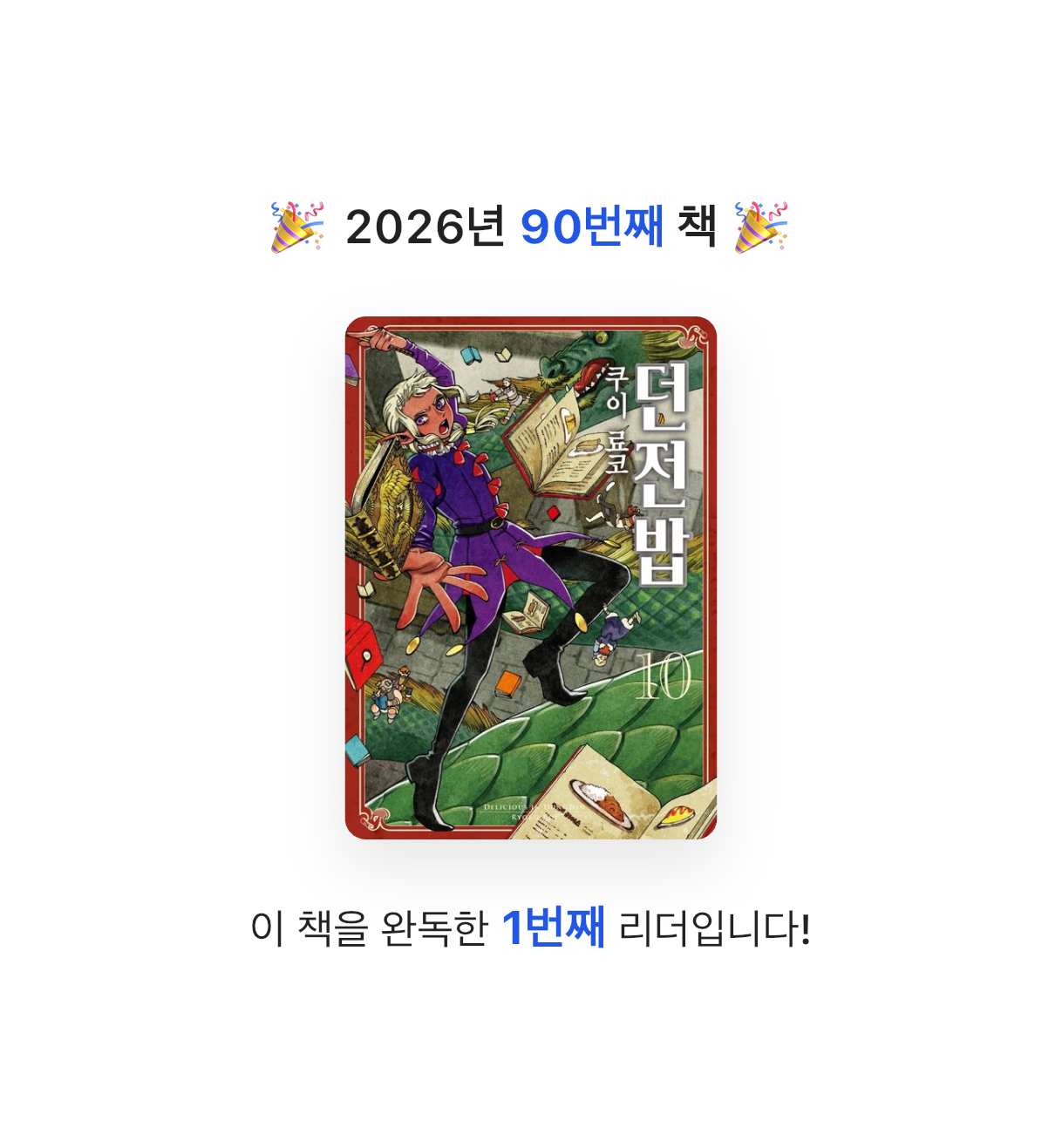 김주곤님의 던전밥 10 게시물 이미지