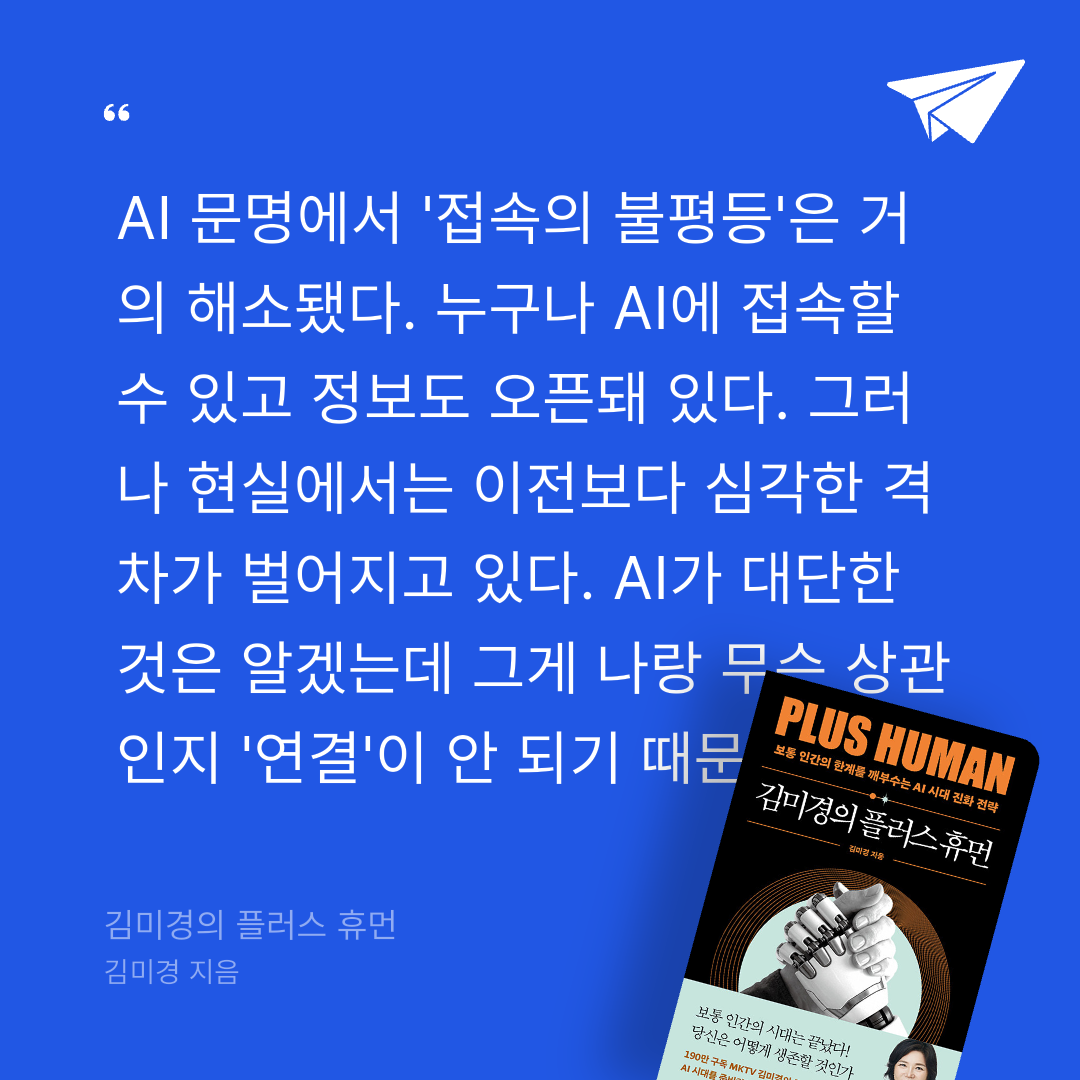 주진숙님의 김미경의 플러스 휴먼 게시물 이미지