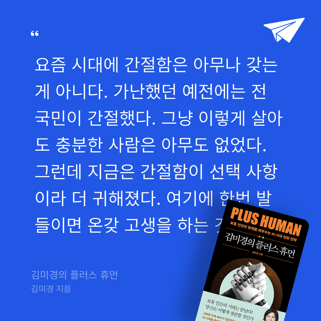 주진숙님의 김미경의 플러스 휴먼 게시물 이미지