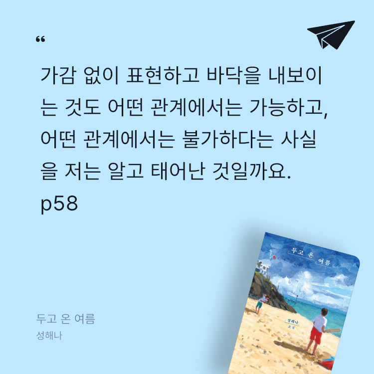 Pale_Blue님의 두고 온 여름 게시물 이미지
