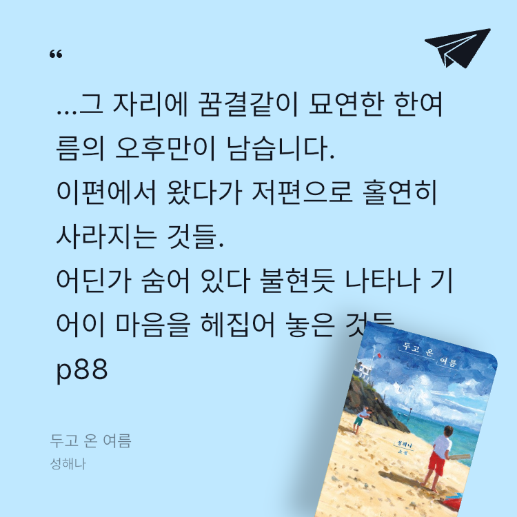Pale_Blue님의 두고 온 여름 게시물 이미지