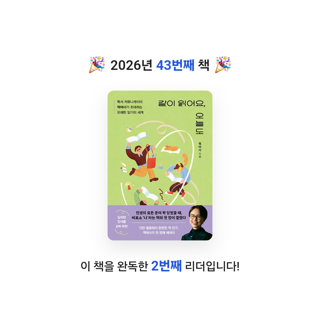 호시연님의 같이 읽어요, 오늘도 게시물 이미지